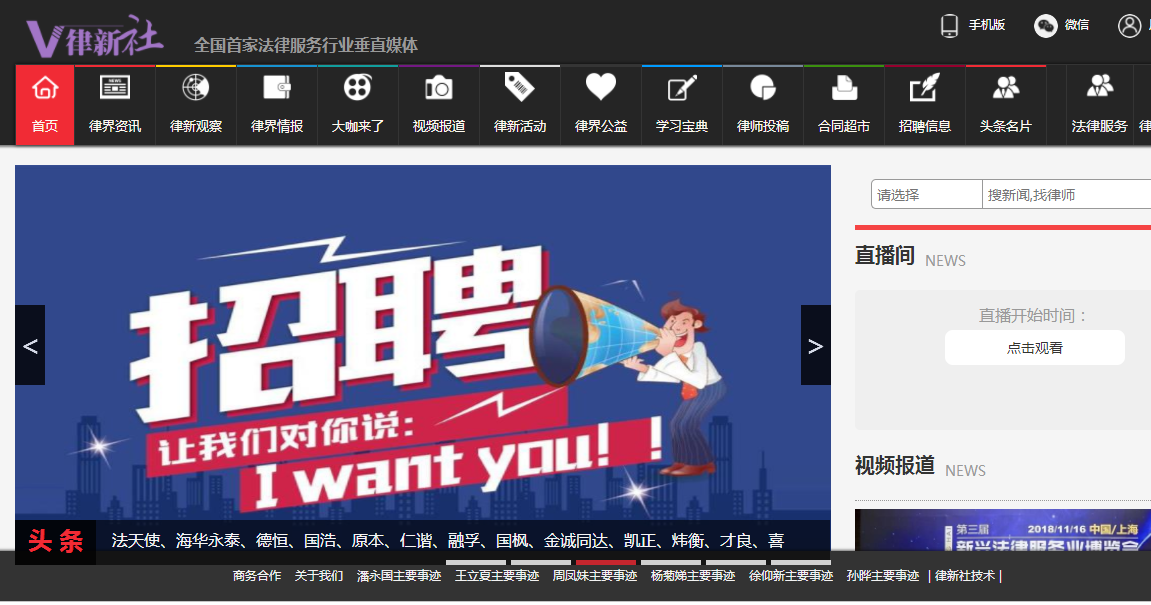 福建律新社法律服务垂直媒体